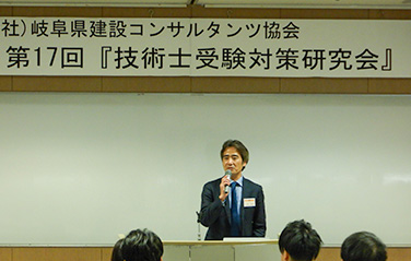 岐阜県建設コンサルタンツ協会主催の「技術士受験対策研究会」で講師を務めました | 技術情報