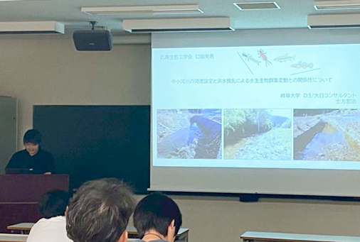 応用生態工学会 第28回新潟大会で優秀口頭発表賞を受賞しました | 技術情報