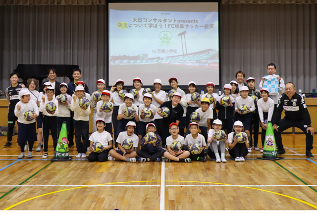 市橋小学校で「防災サッカー教室」を開催しました | お知らせ