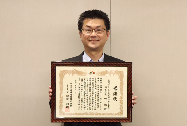 NEXCO中日本 名古屋支社より感謝状をいただきました | 技術情報
